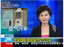 [央视CCTV]-室内空气污染新闻报道