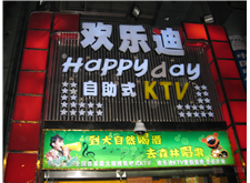 南充欢乐迪KTV