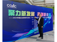 聚力新发展 共创新未来2024 中国企业家精神与责任(广东)暨中国商业文化研究会新经济工作委员会年度大会