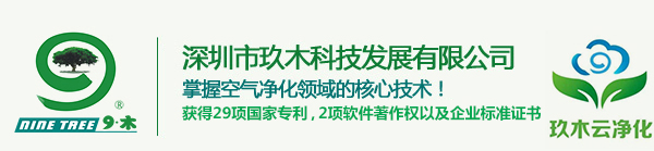 玖木空气净化康养仪_空气净化品牌排行功效排行第一_深圳市玖木科技发展有限公司